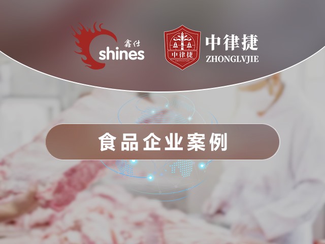 食品企业案例