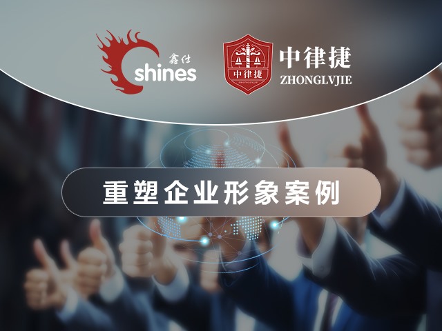重塑企业形象案例