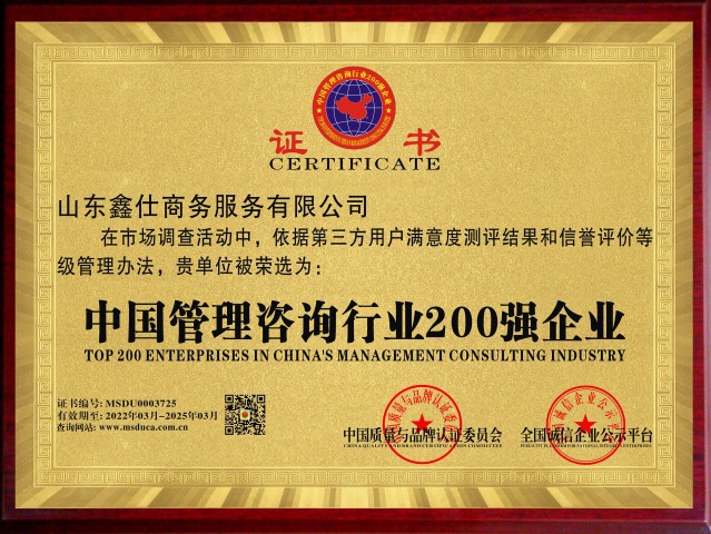 中国管理咨询行业200强企业