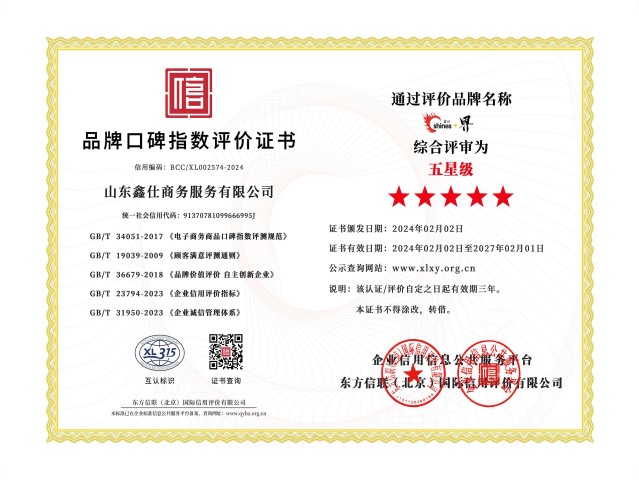 品牌口碑指数评价证书