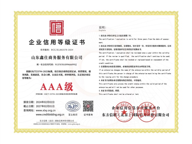 企业信用等级证书