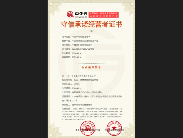 守信承诺经营者证书